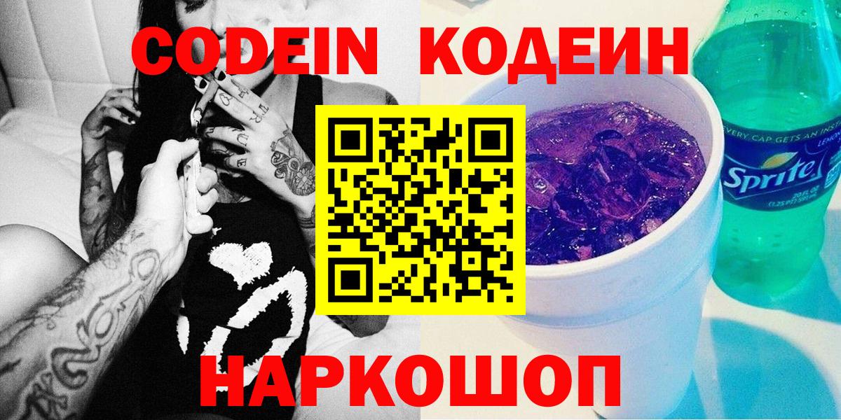 Codein Purple Drank  Вход с VPN  Вологда 