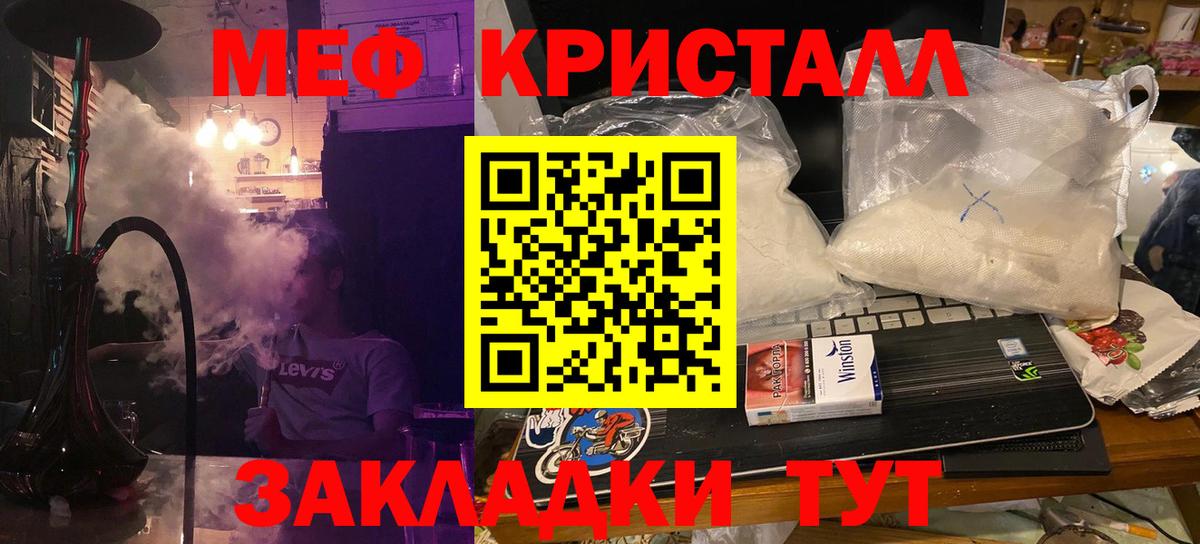МЕФ кристаллы Вологда